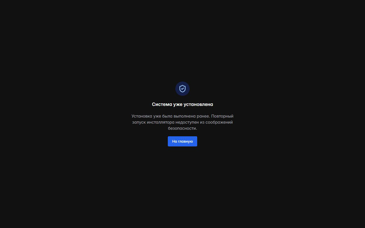 Protected installer state - Dark