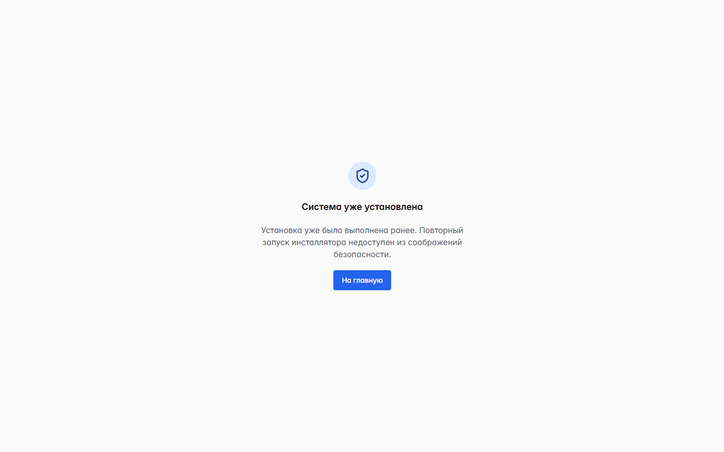 Protected installer state - Light