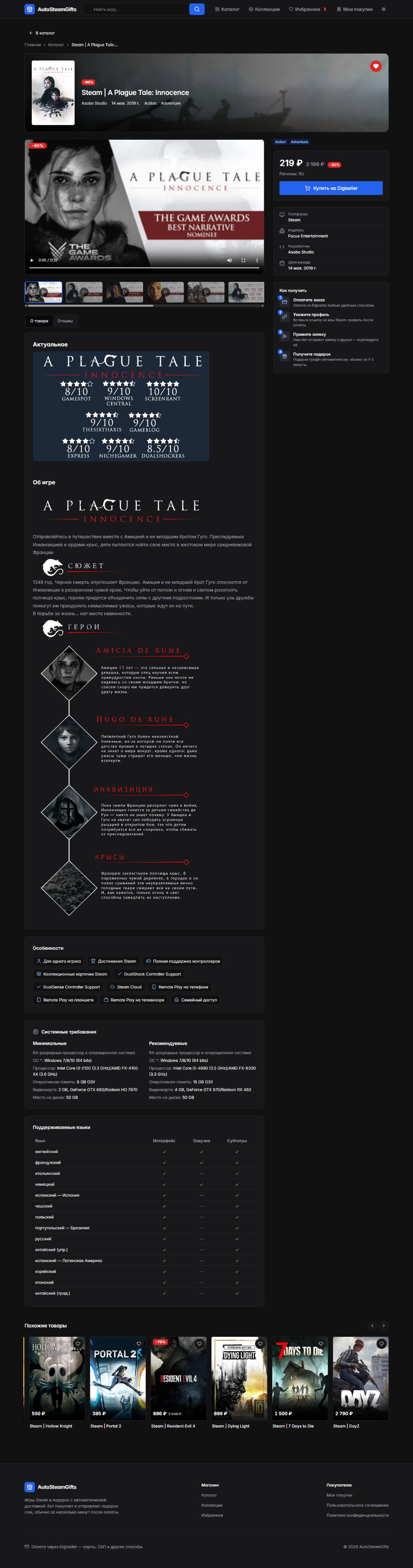 Game product page - Dark