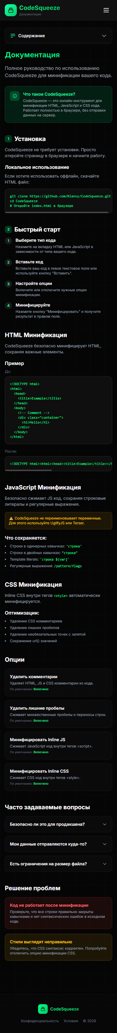 Скриншот мобильной версии Docs