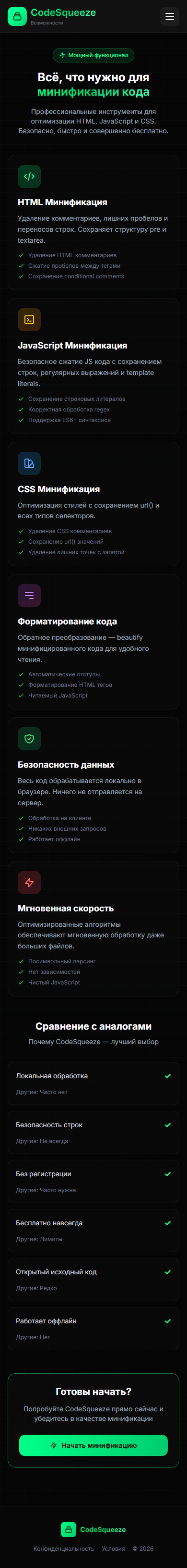 Скриншот мобильной версии Features