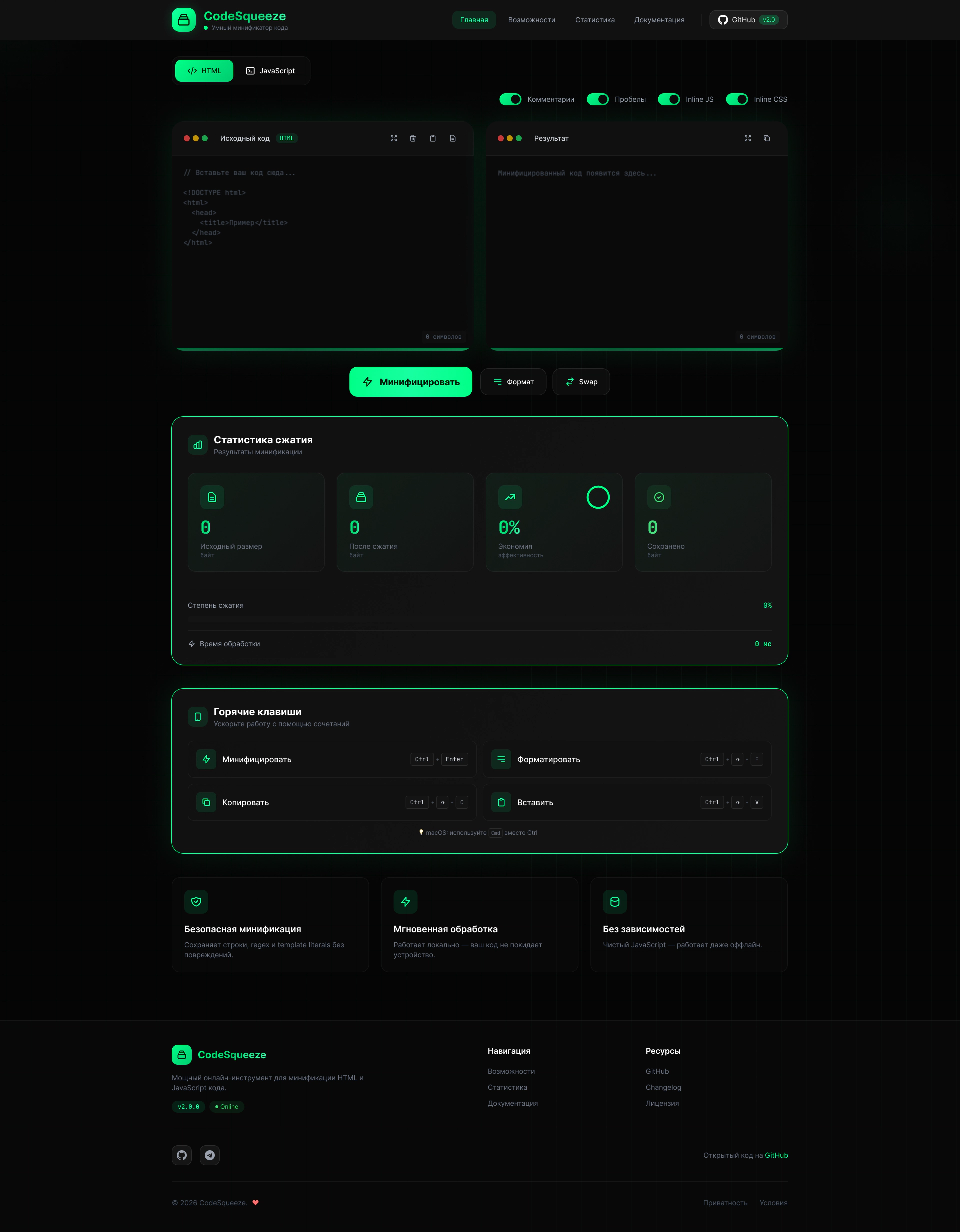 Main CodeSqueeze interface Main page
