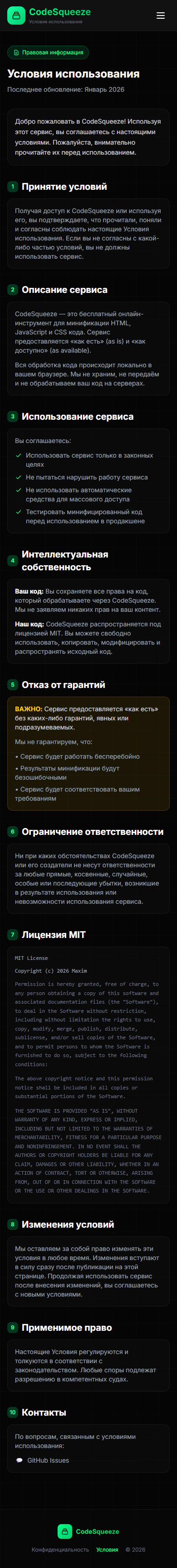 Скриншот мобильной версии Terms