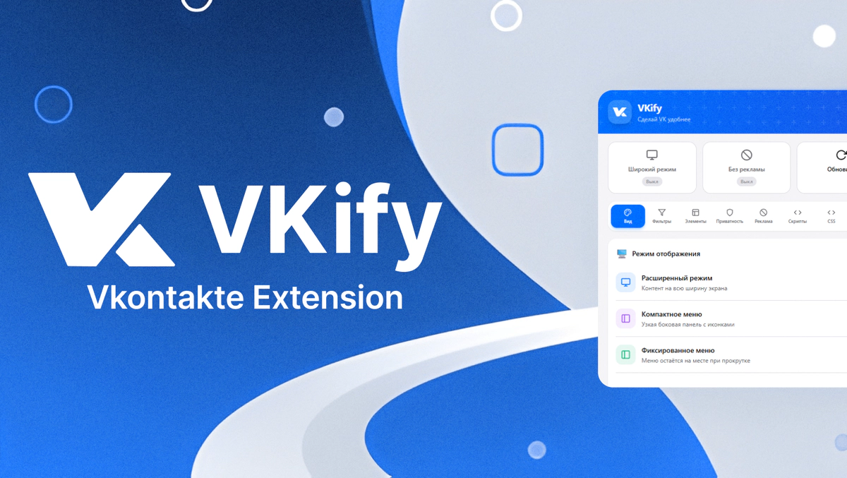 VKify — Extension for VKontakte