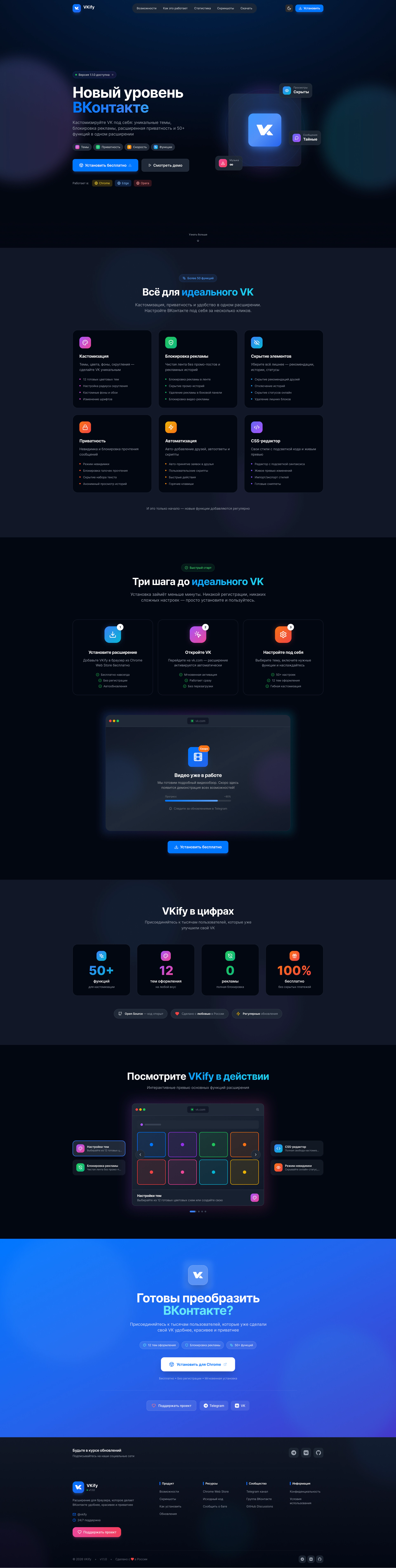 VKify Landing - Dark
