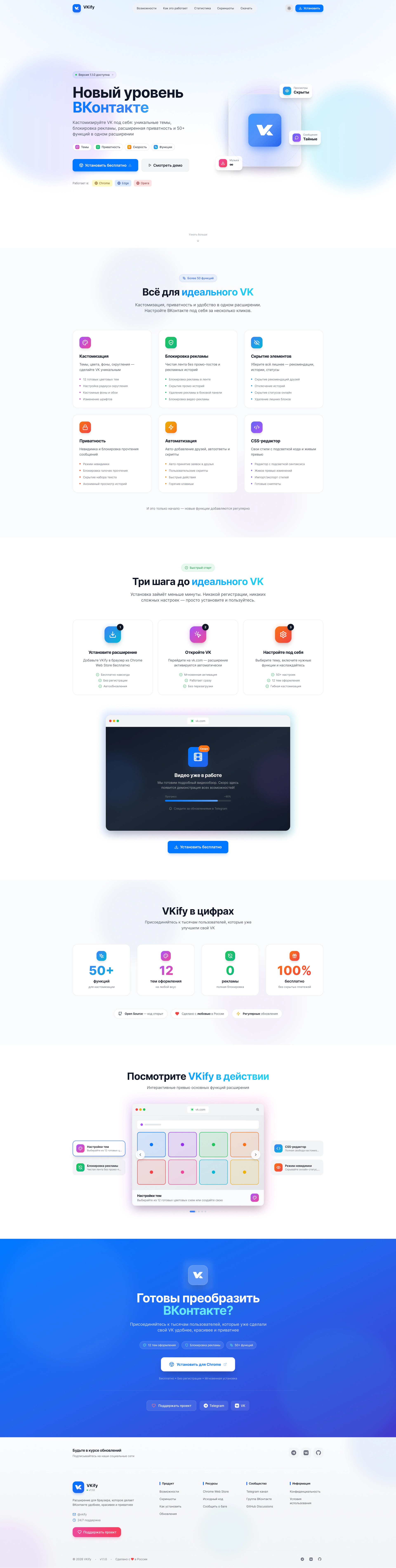 VKify Landing - Light