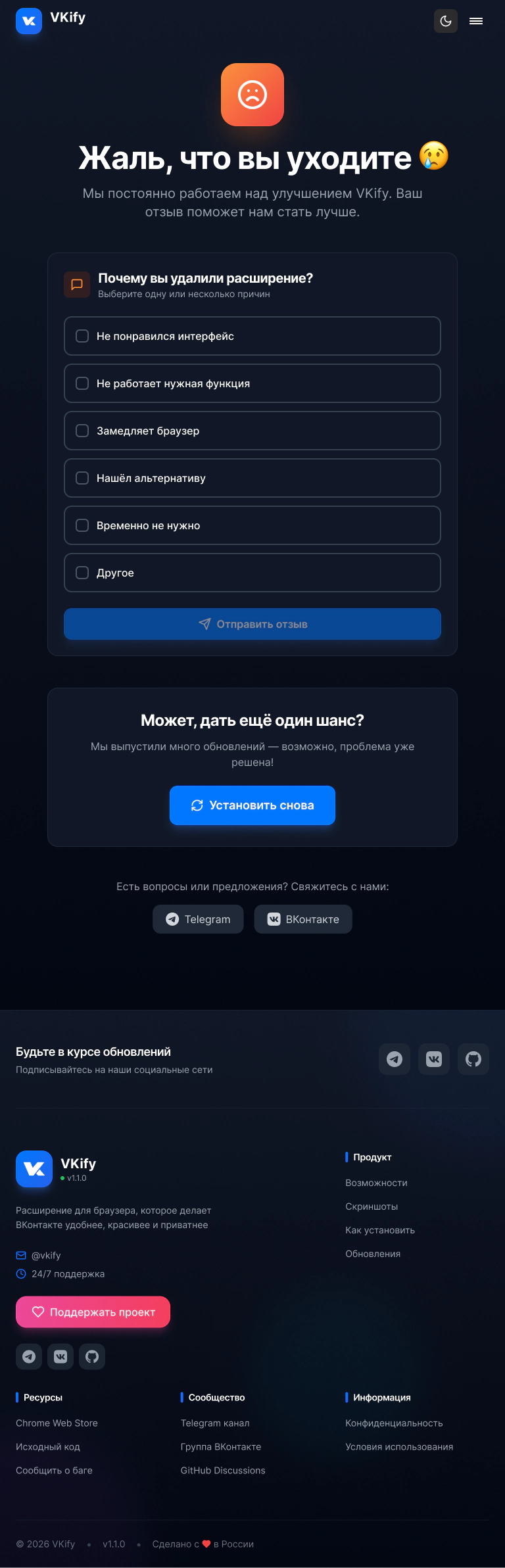 Скриншот мобильной версии Uninstall