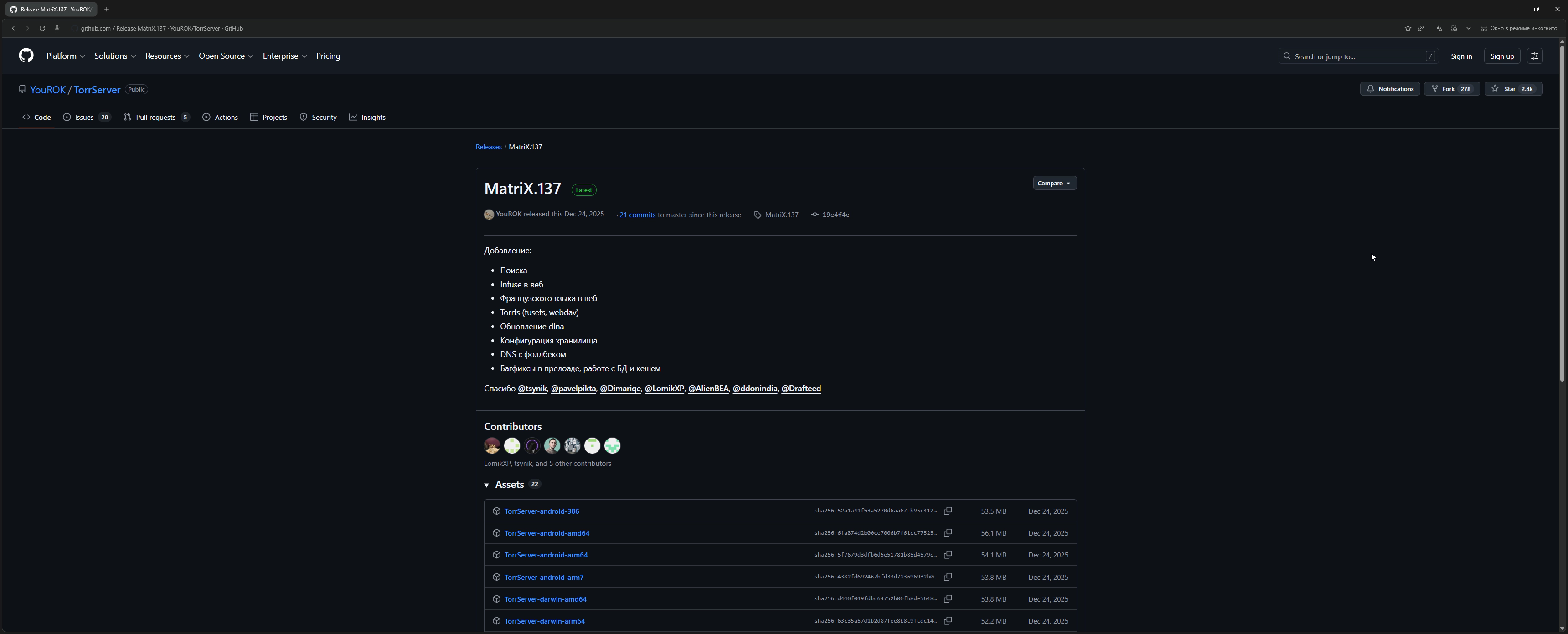 TorrServer releases page on GitHub