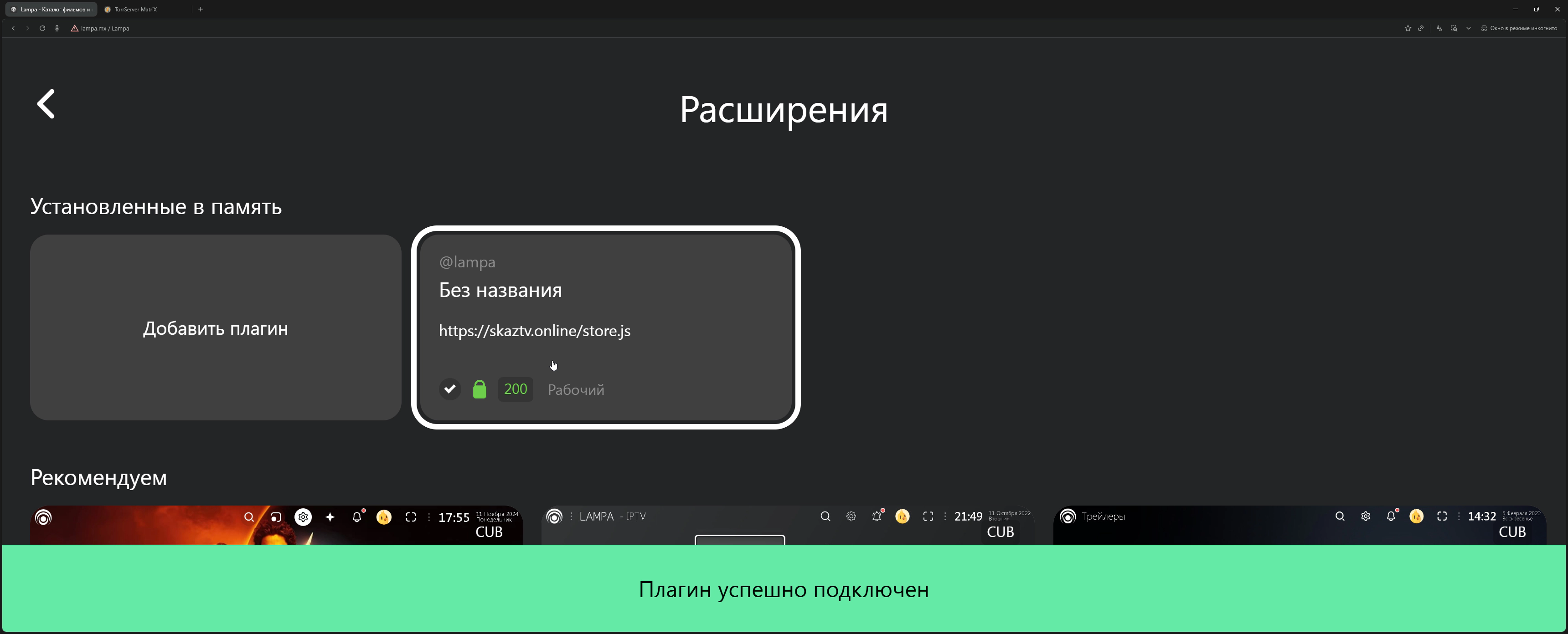Adding plugin catalog to Lampa