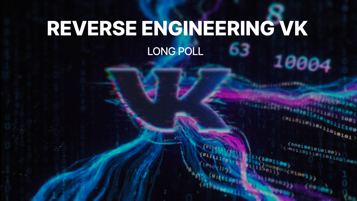 Reverse Engineering VK Long Poll: Building a Sniffer, Discovering Hidden Events, and WebSocket Mysteries