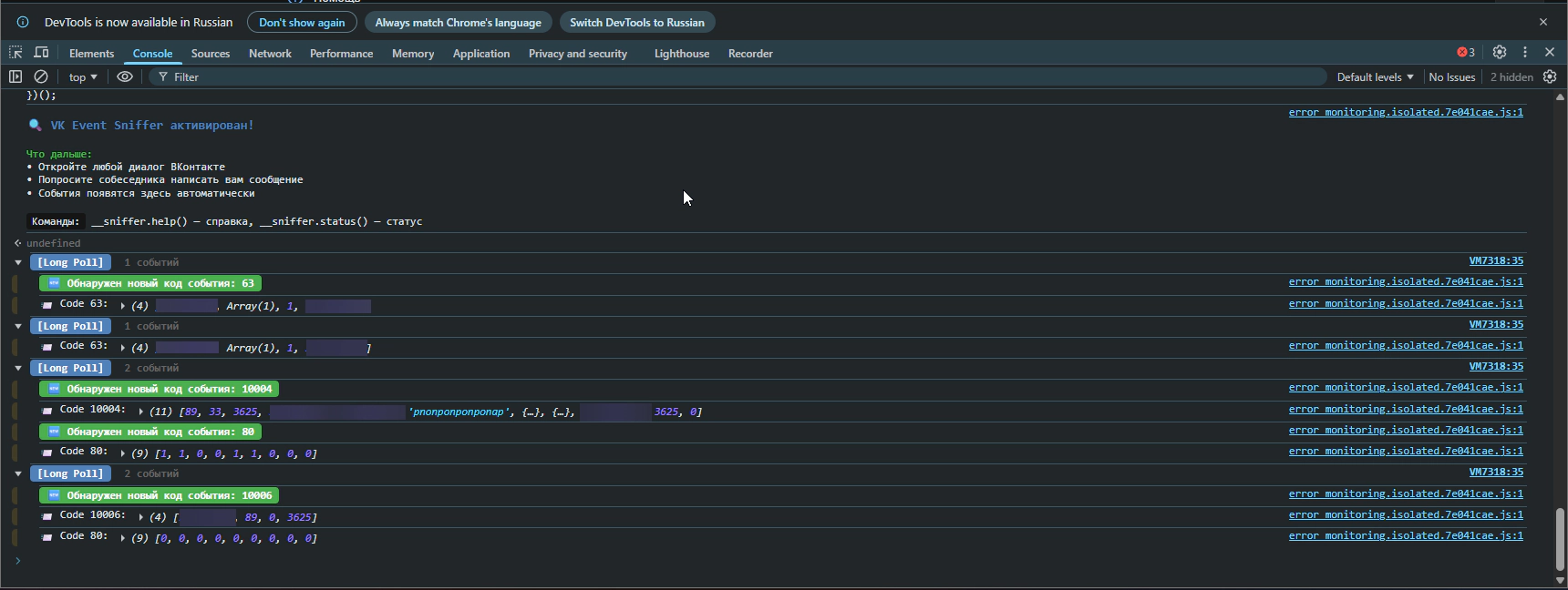 Sniffer interface in browser console