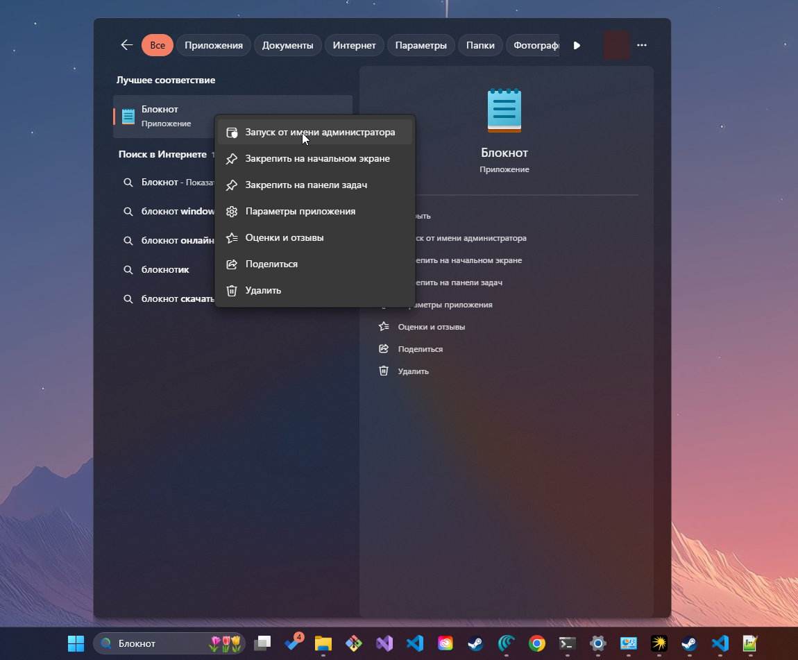 Running Notepad as administrator