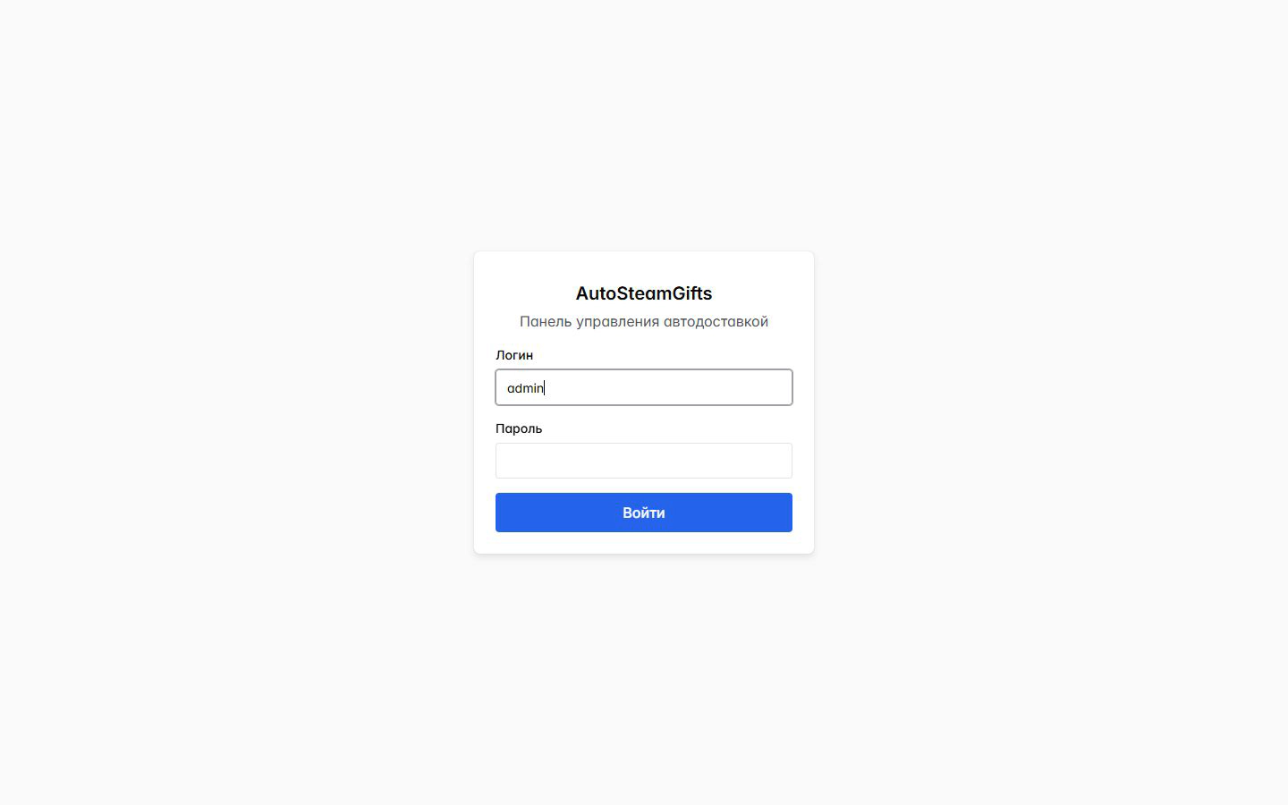 Вход администратора - Светлая
