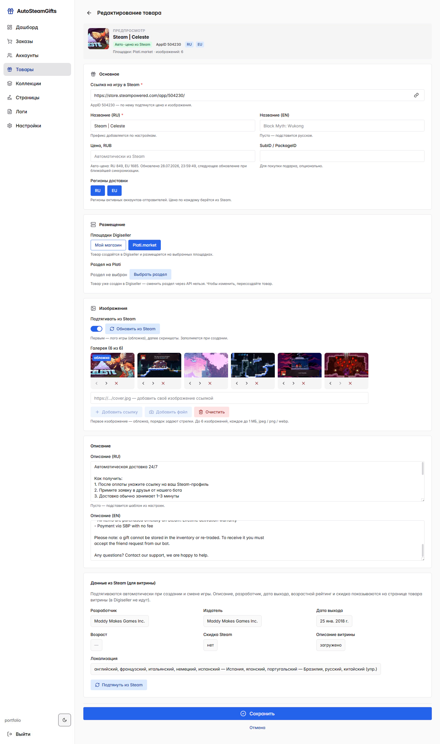 Полный редактор товара - Светлая