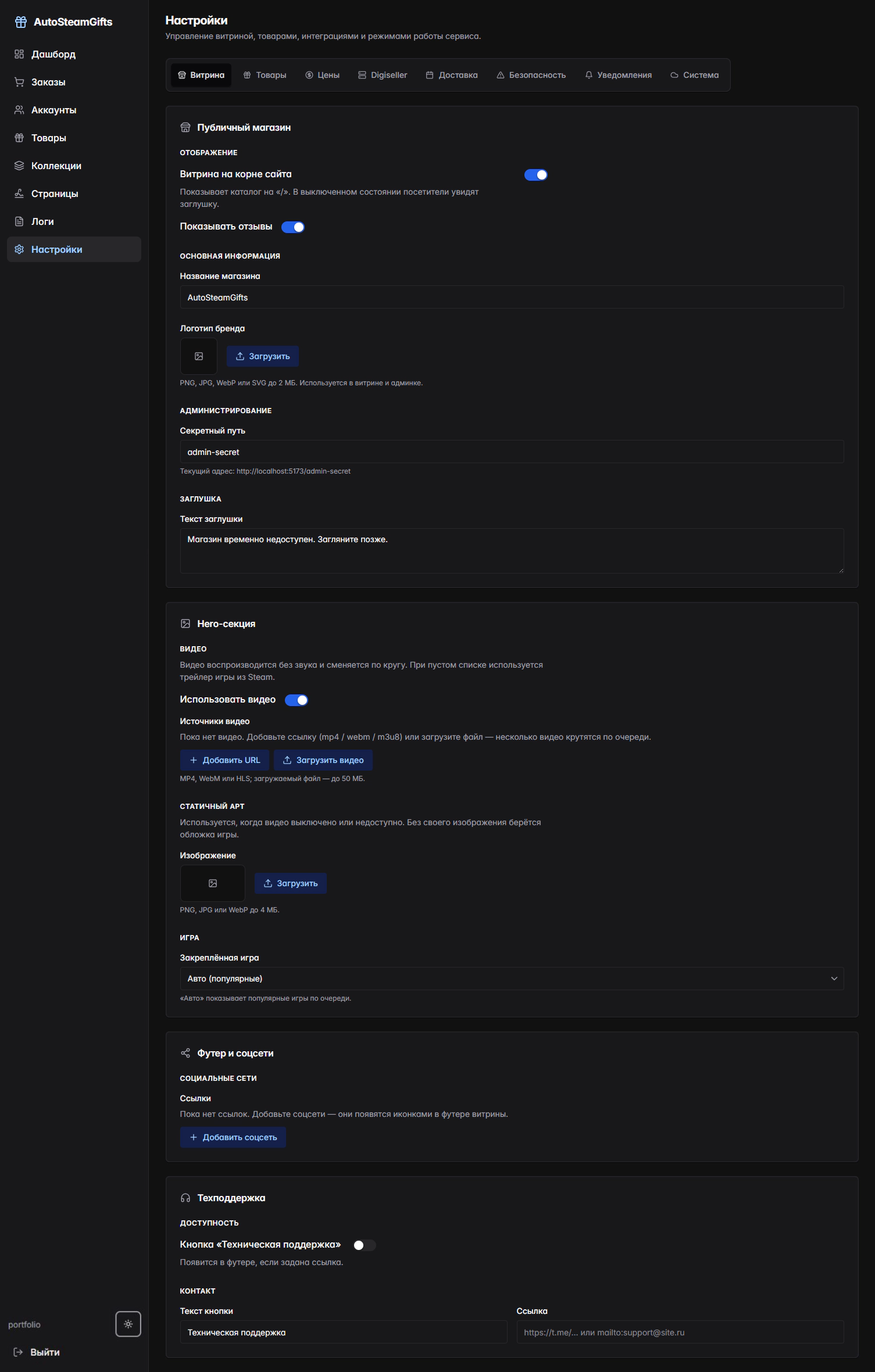 Настройки платформы - Тёмная