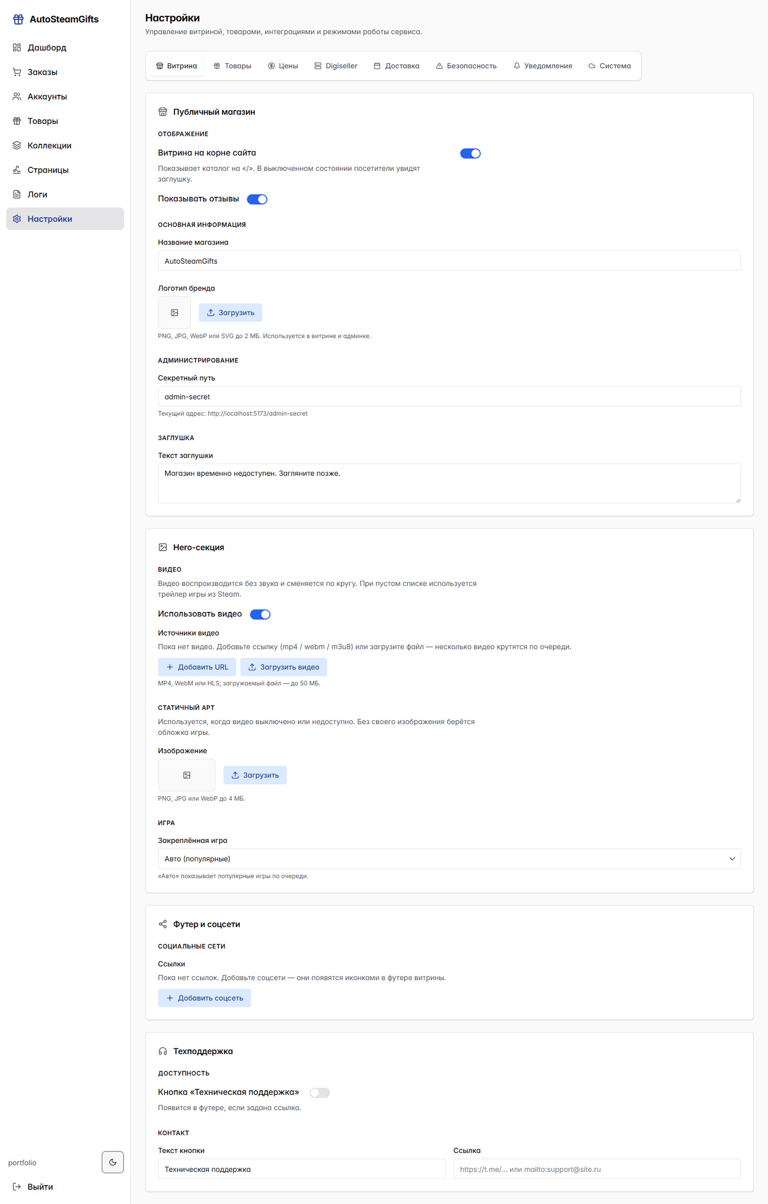 Настройки платформы - Светлая