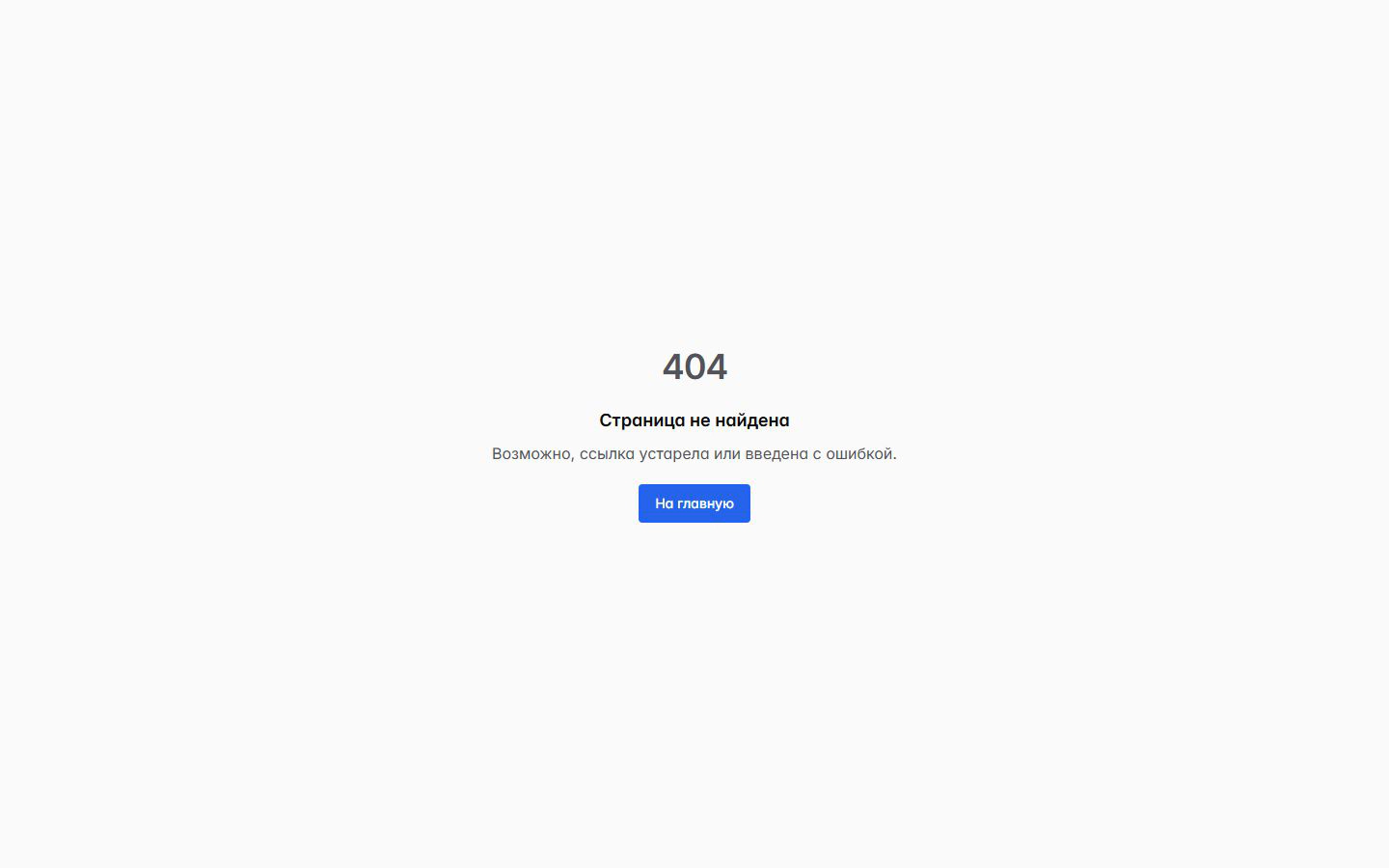 Страница 404 - Светлая