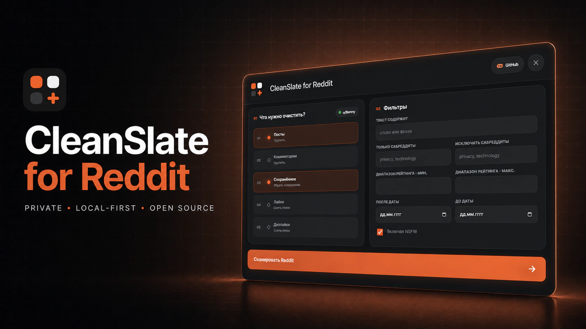 CleanSlate for Reddit — приватная очистка истории Reddit