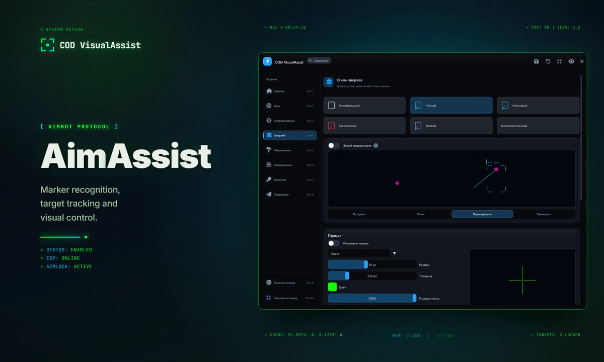 COD VisualAssist — визуальный ассистент для Call of Duty