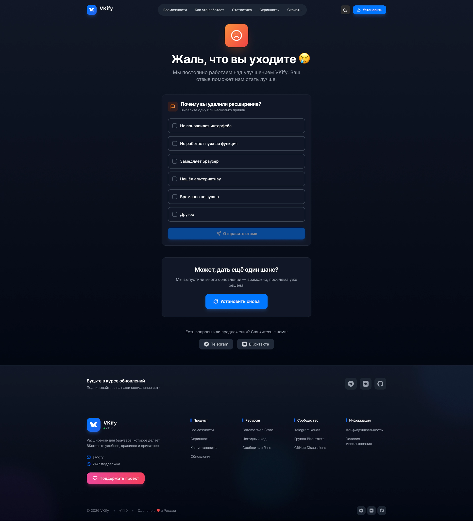 Uninstall Feedback - Тёмная