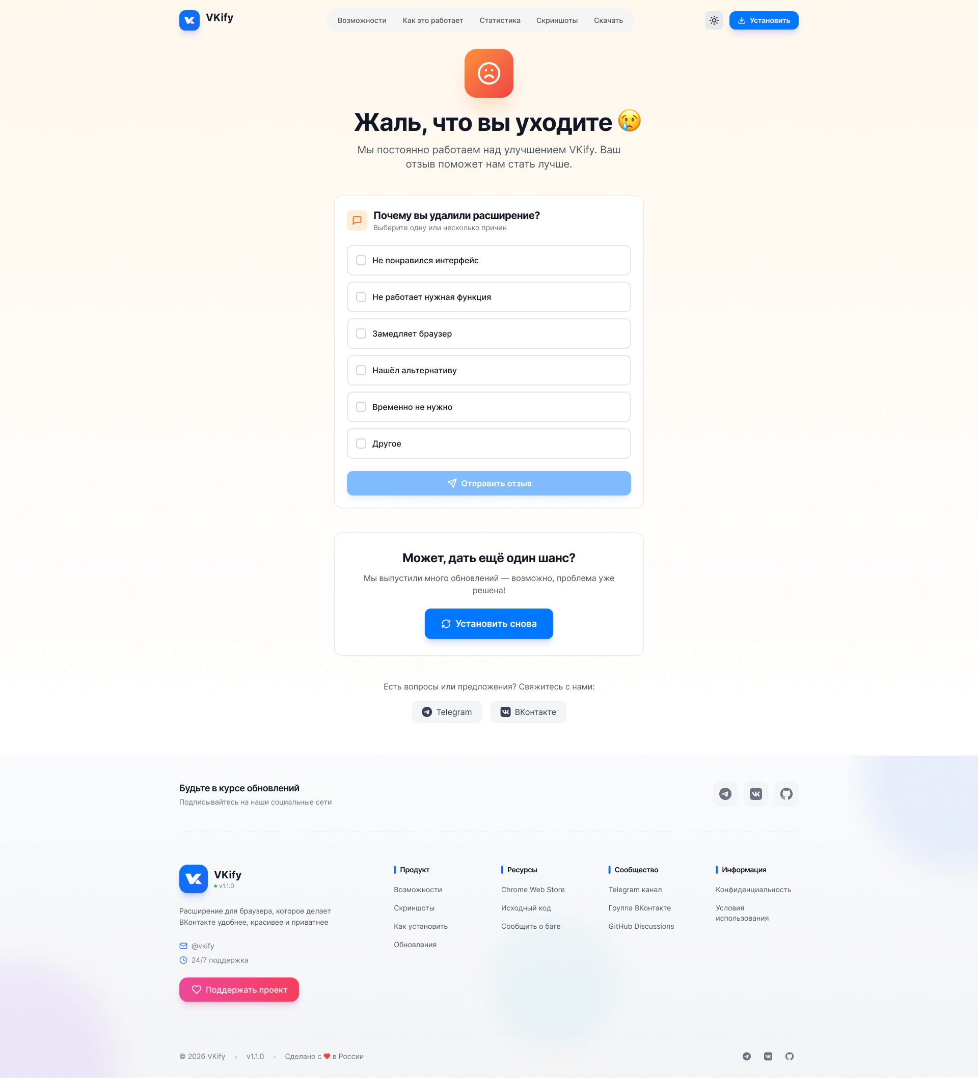 Uninstall Feedback - Светлая