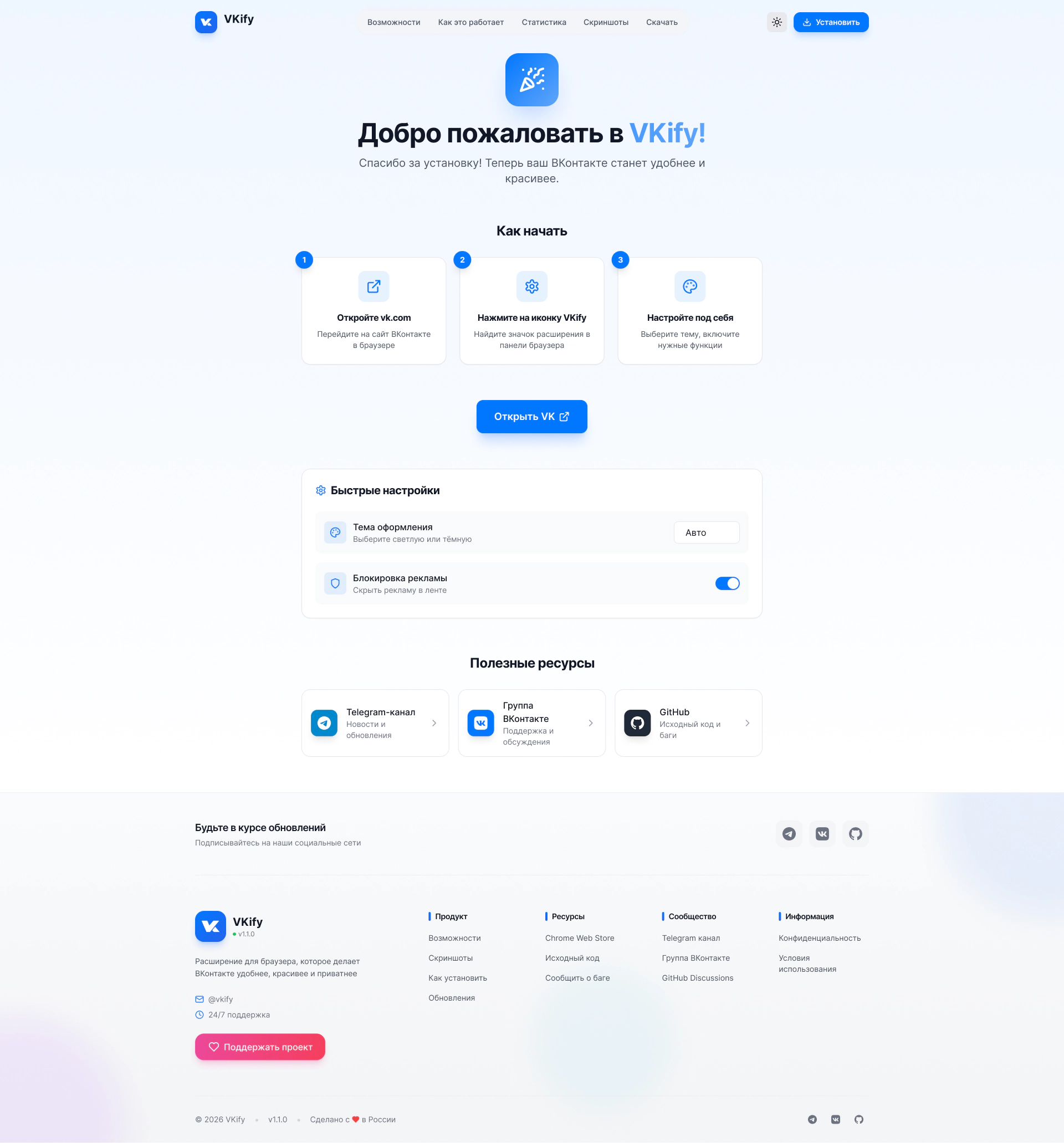 Welcome / Onboarding - Светлая