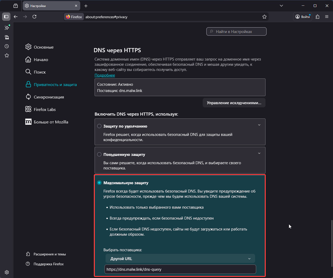 DNS через HTTPS в Firefox