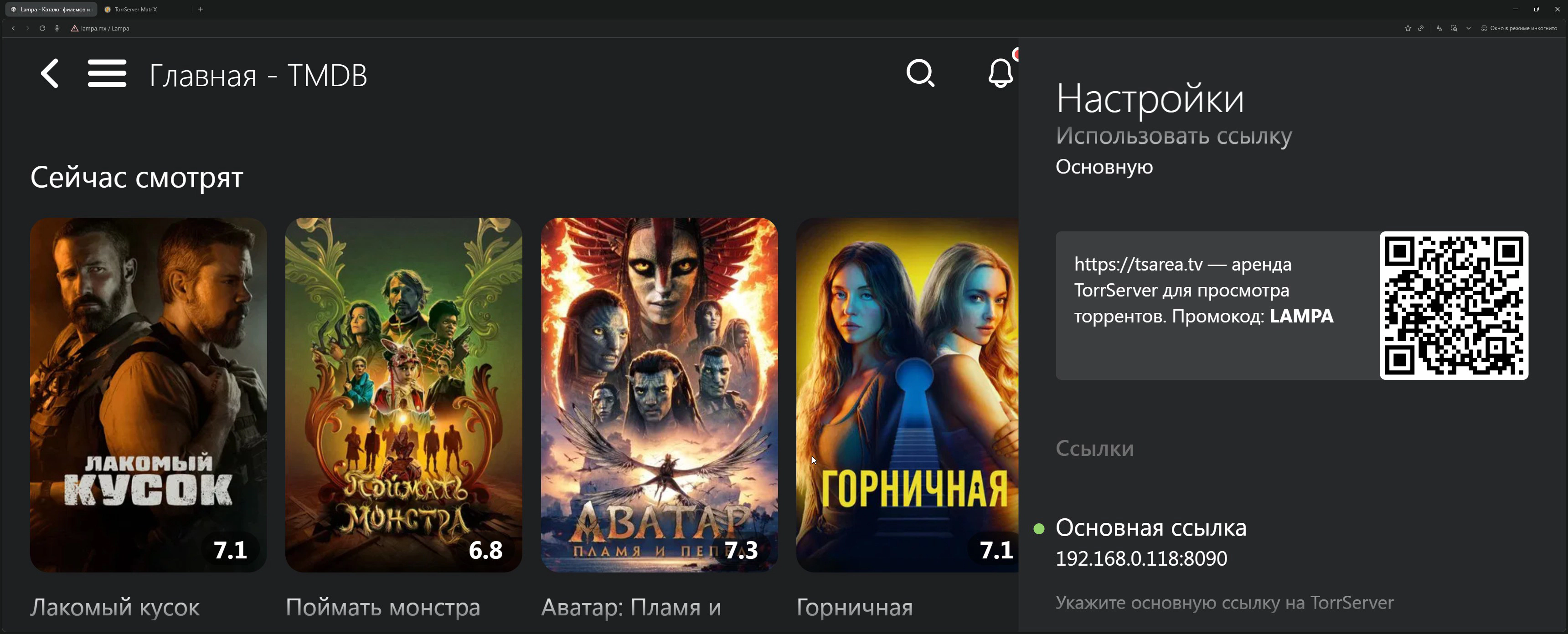 Настройки TorrServer в Lampa
