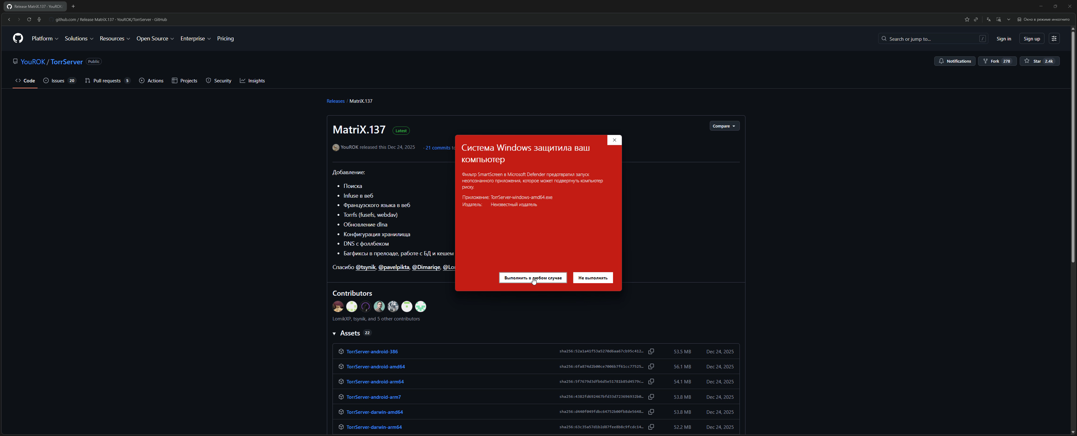 Предупреждение Windows SmartScreen