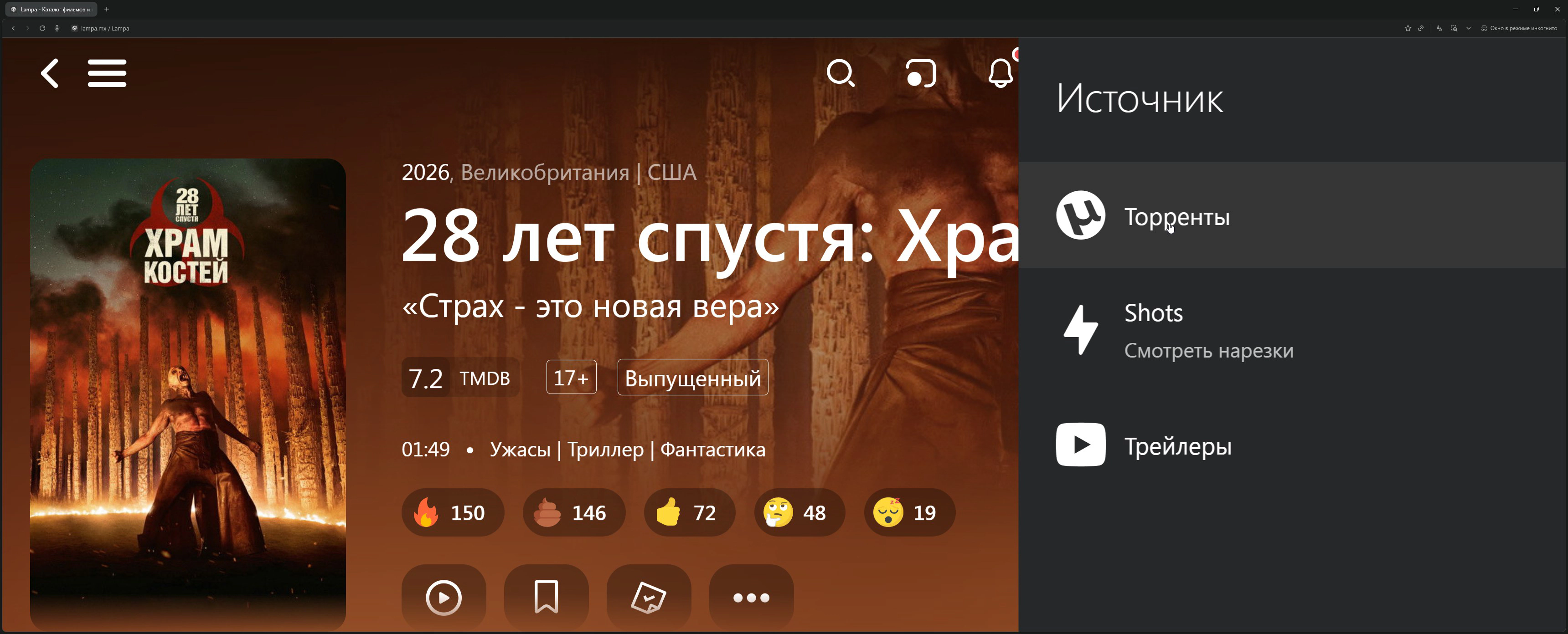 Просмотр через торренты