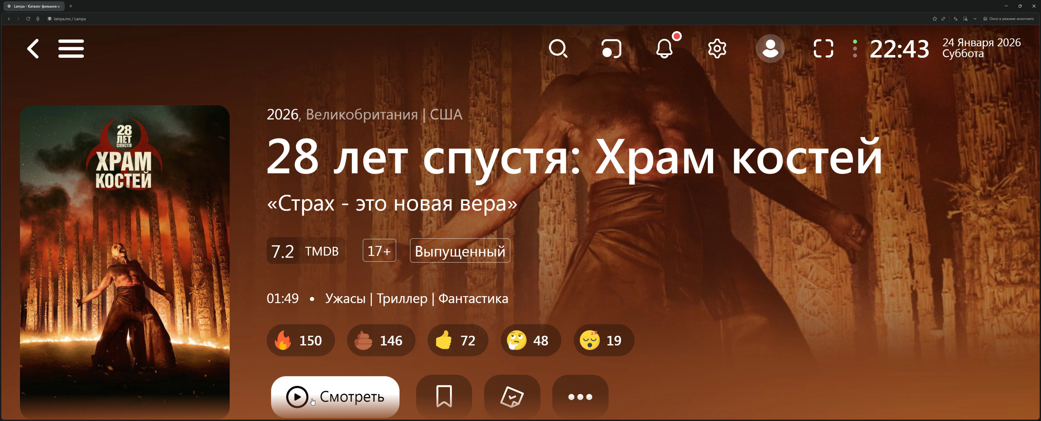 Выбираем фильм