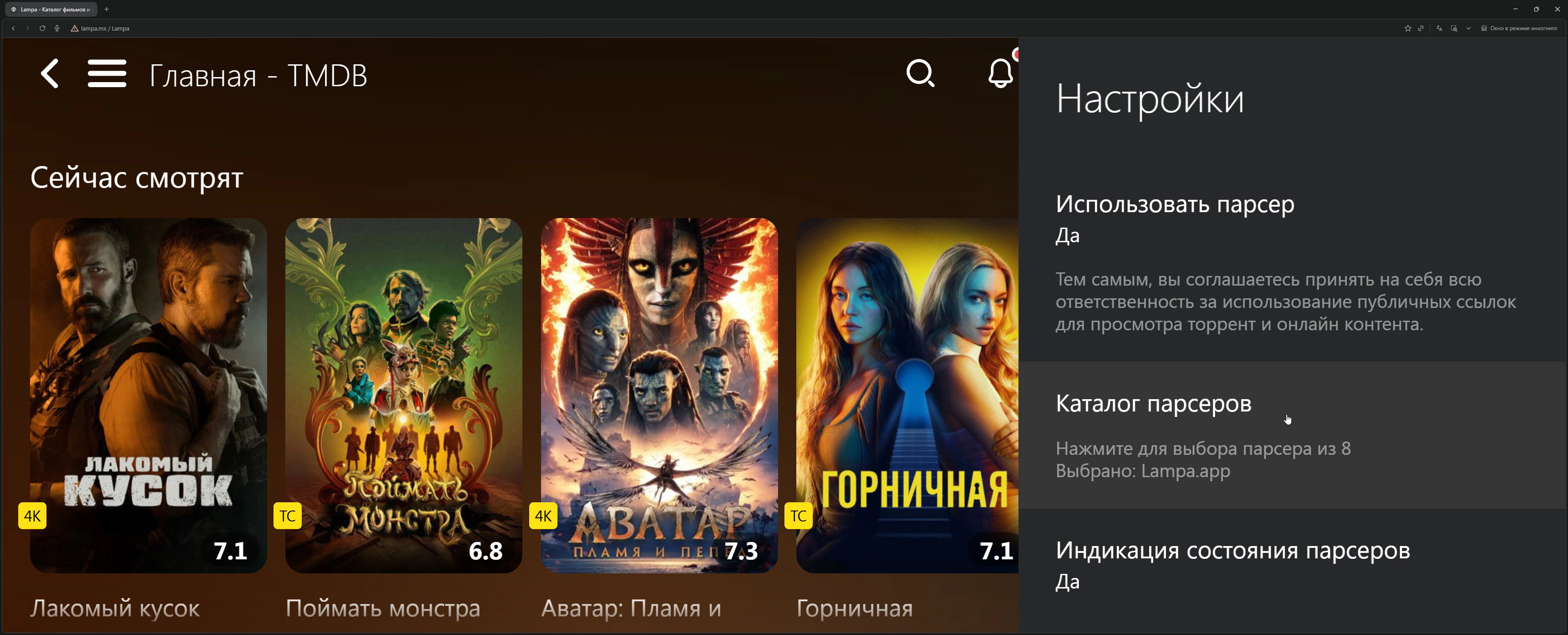 Выбор активного парсера в настройках