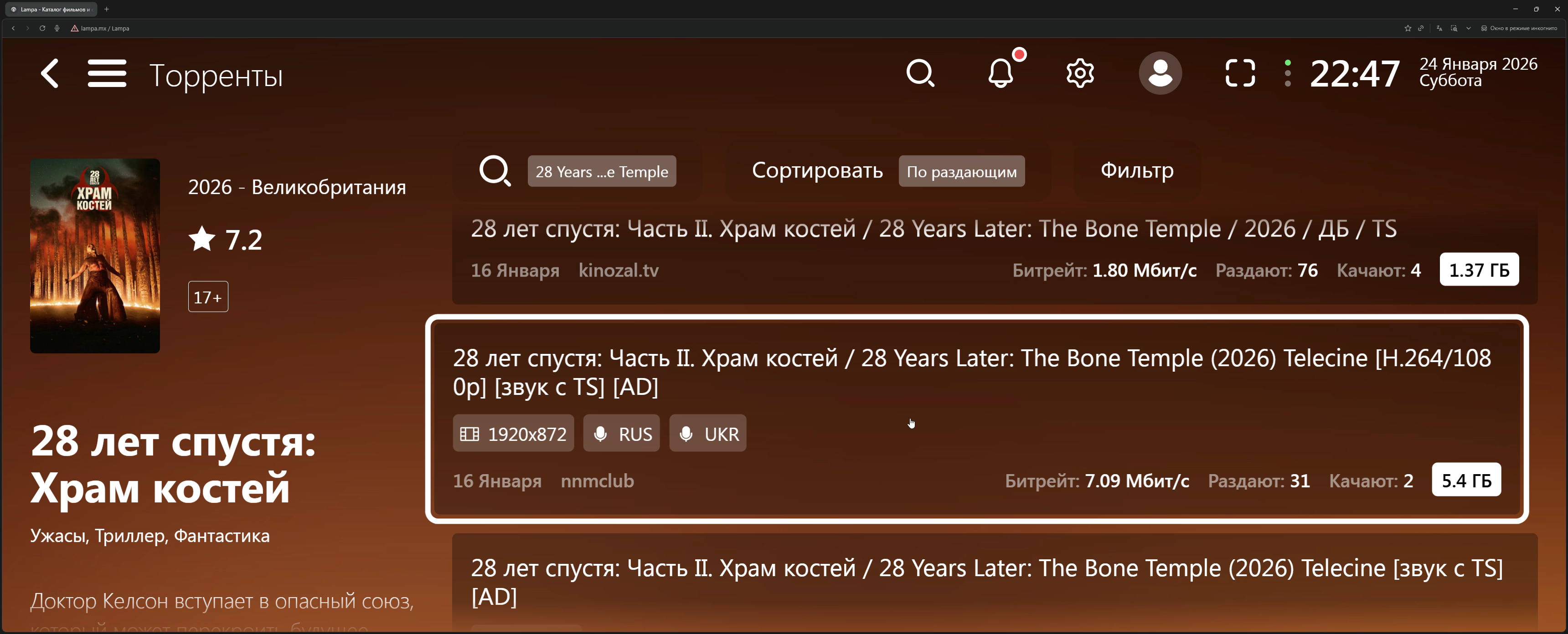 Список доступных раздач с указанием качества, размера и количества сидов. Выбирайте раздачу с большим количеством сидов для стабильного воспроизведения.
