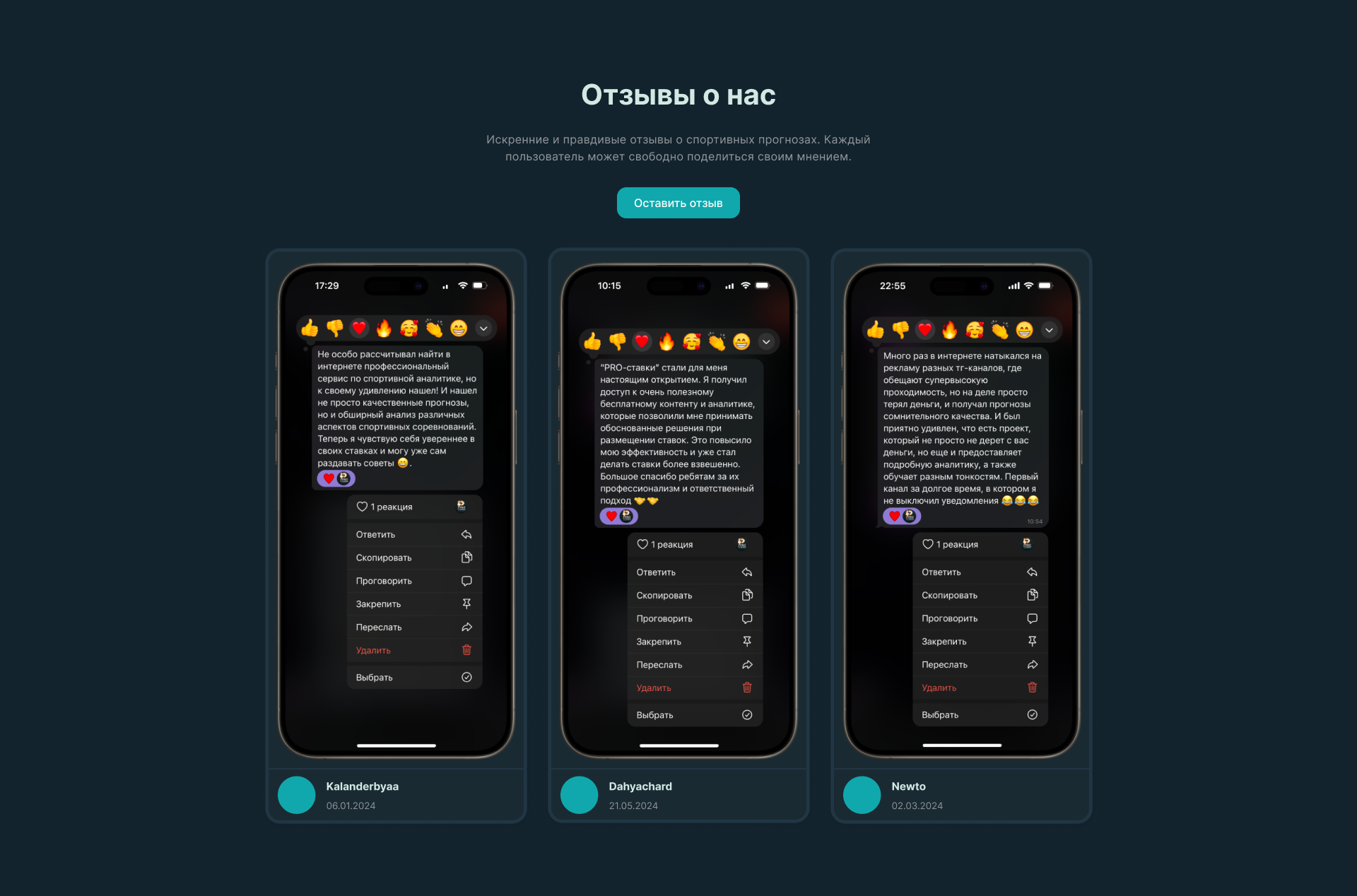 Отзывы о нас