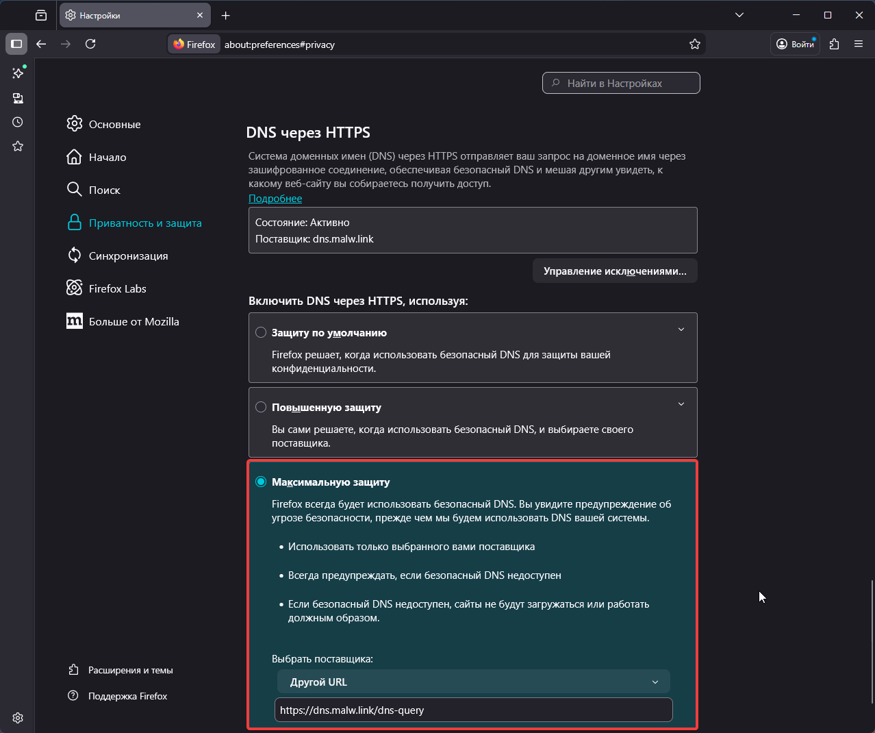 DNS через HTTPS в Firefox